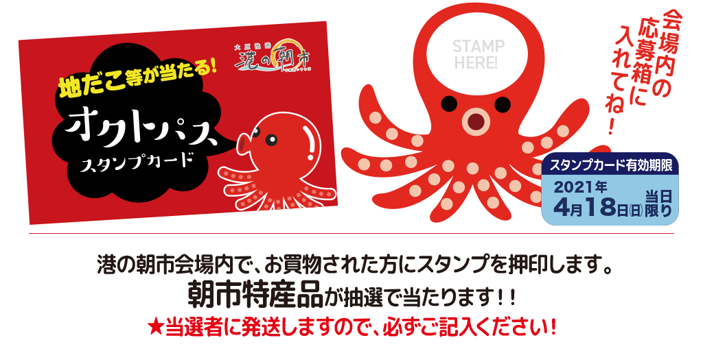 スタンプラリー開催