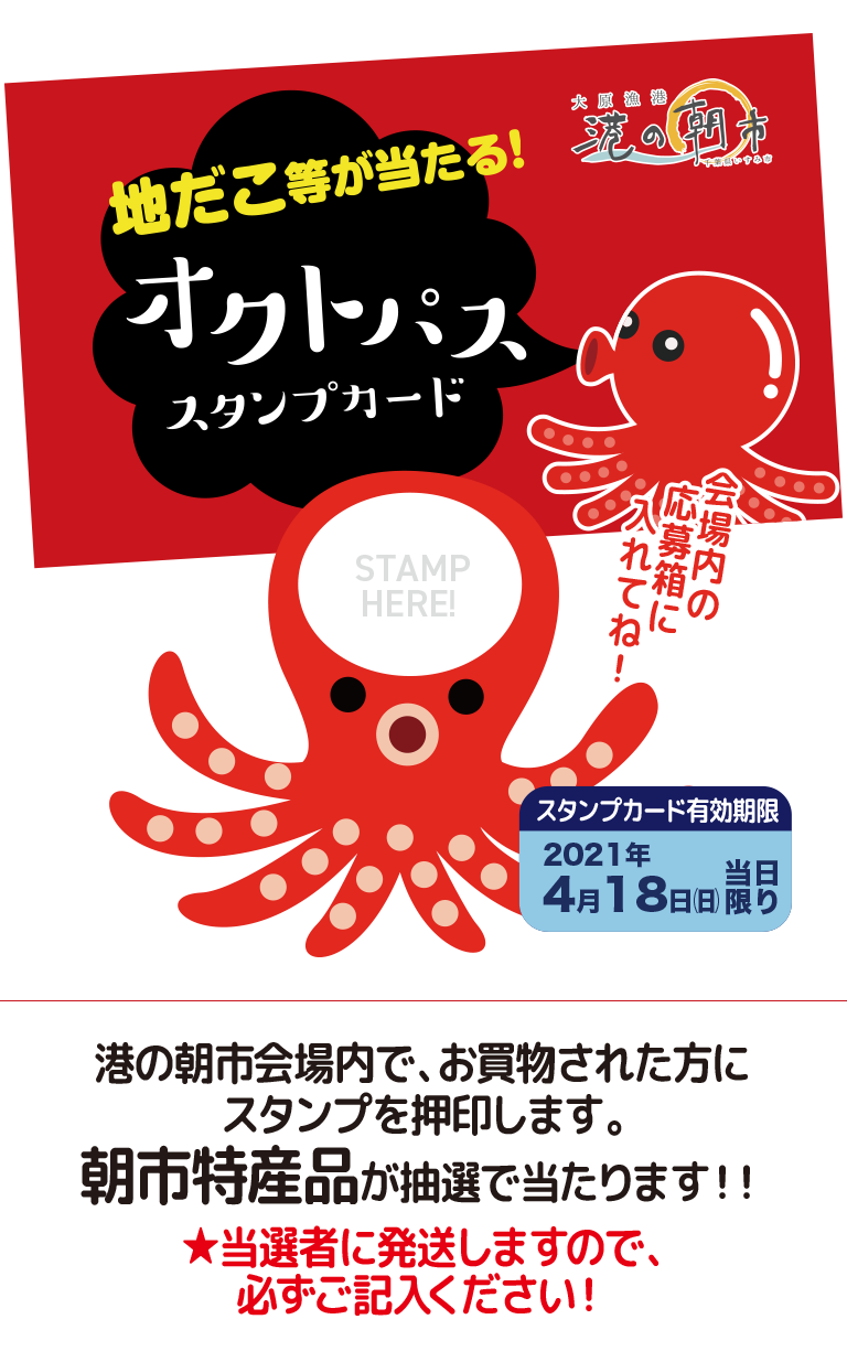 スタンプラリー開催