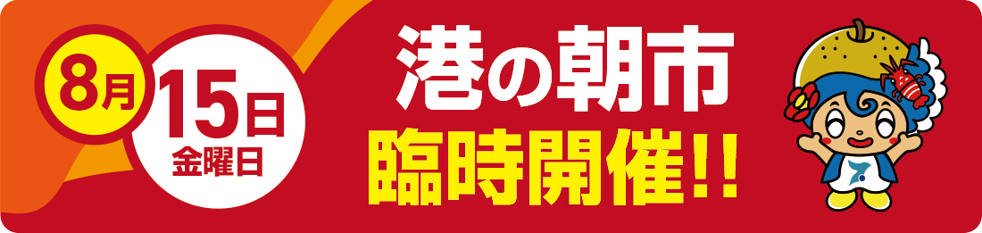 港の朝市中止/PC用画像