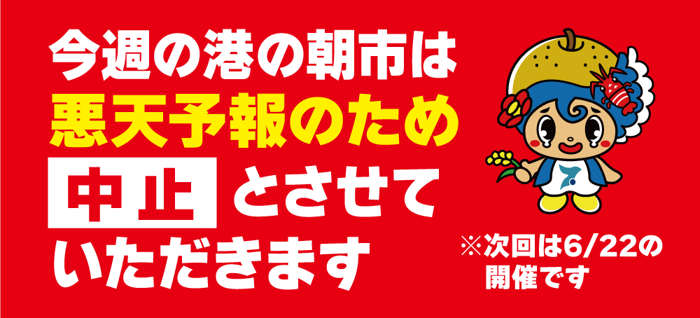 港の朝市中止/PC用画像