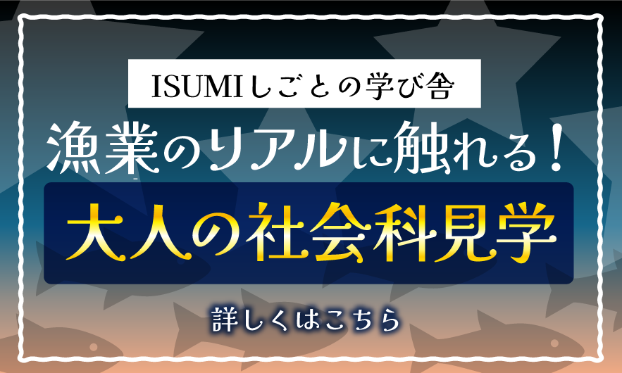 漁業見学ツアー