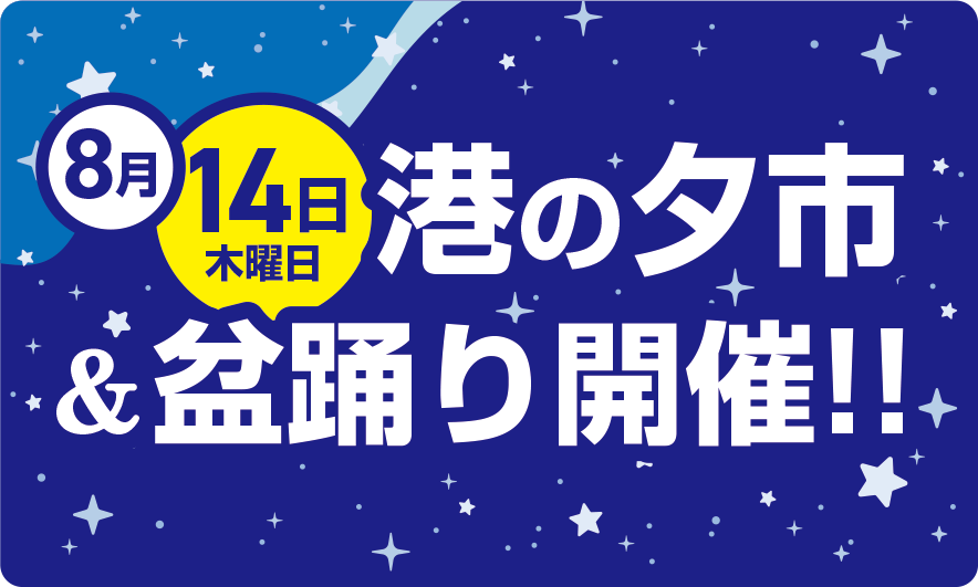 港の朝市中止/SP用画像