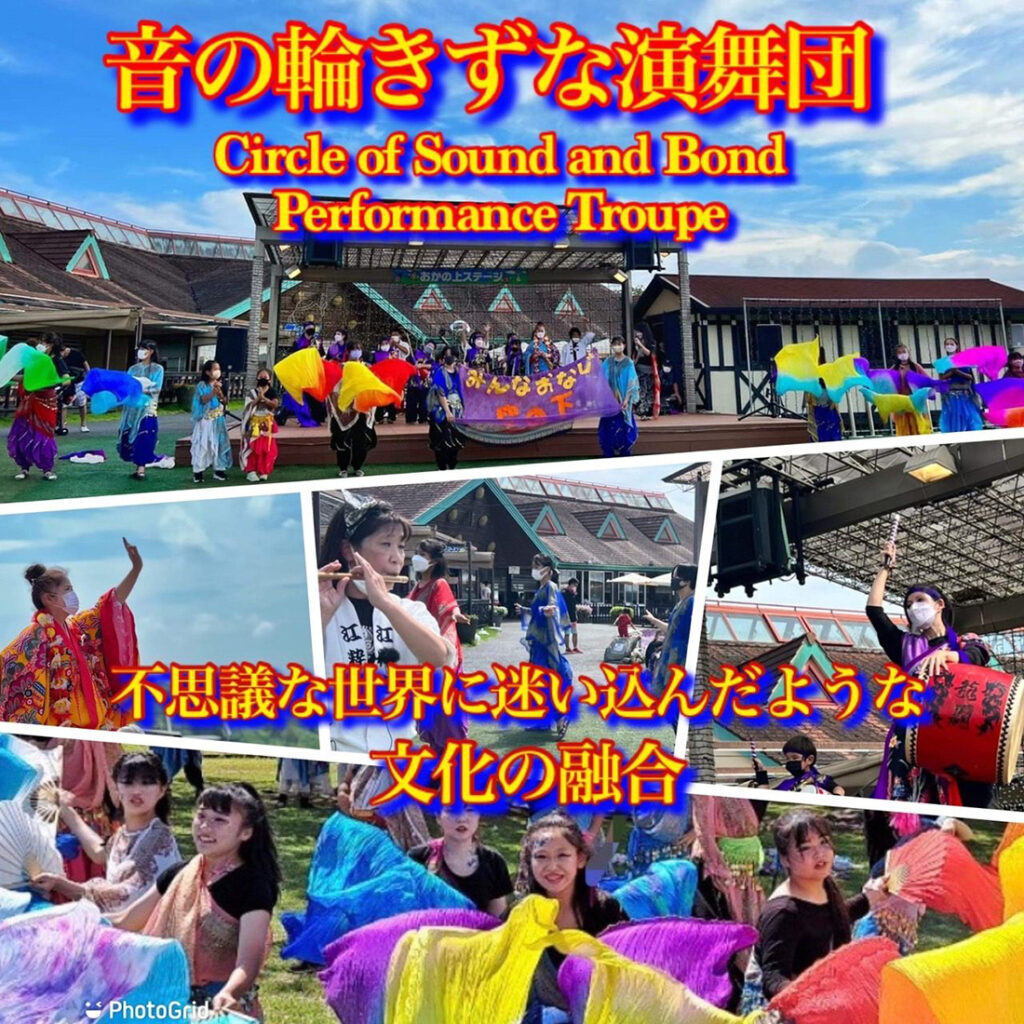 音の輪きずな演舞団